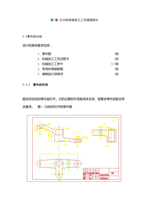 等臂杠桿說明書.doc