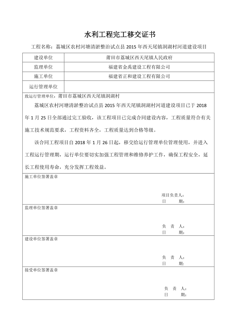 水利工程完工验收移交证书.doc_第1页