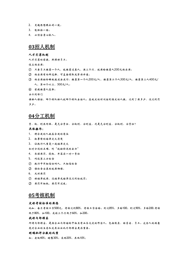 顶尖公司的十大运营机制.doc_第2页