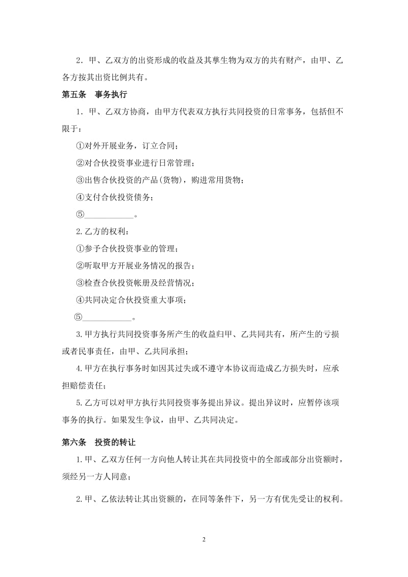 投资合作协议(个人).doc_第2页