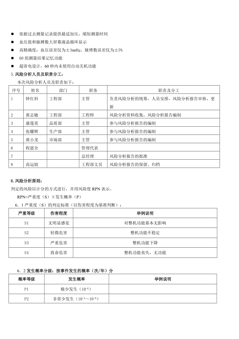 电子血压计产品风险分析文件.doc_第2页