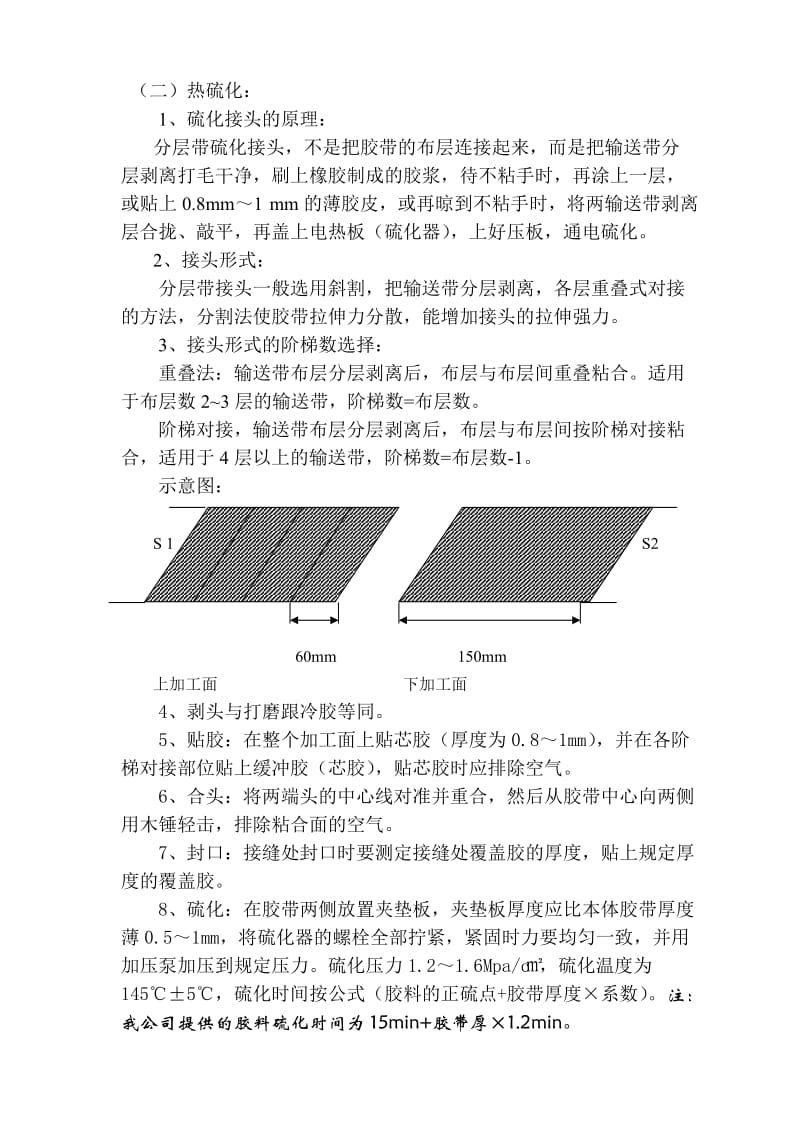 输送带胶接工艺.doc_第3页