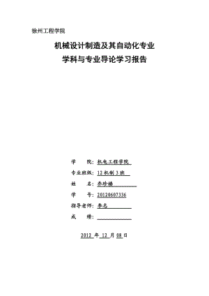 機械制造及其自動化專業(yè)導(dǎo)論課論文.doc