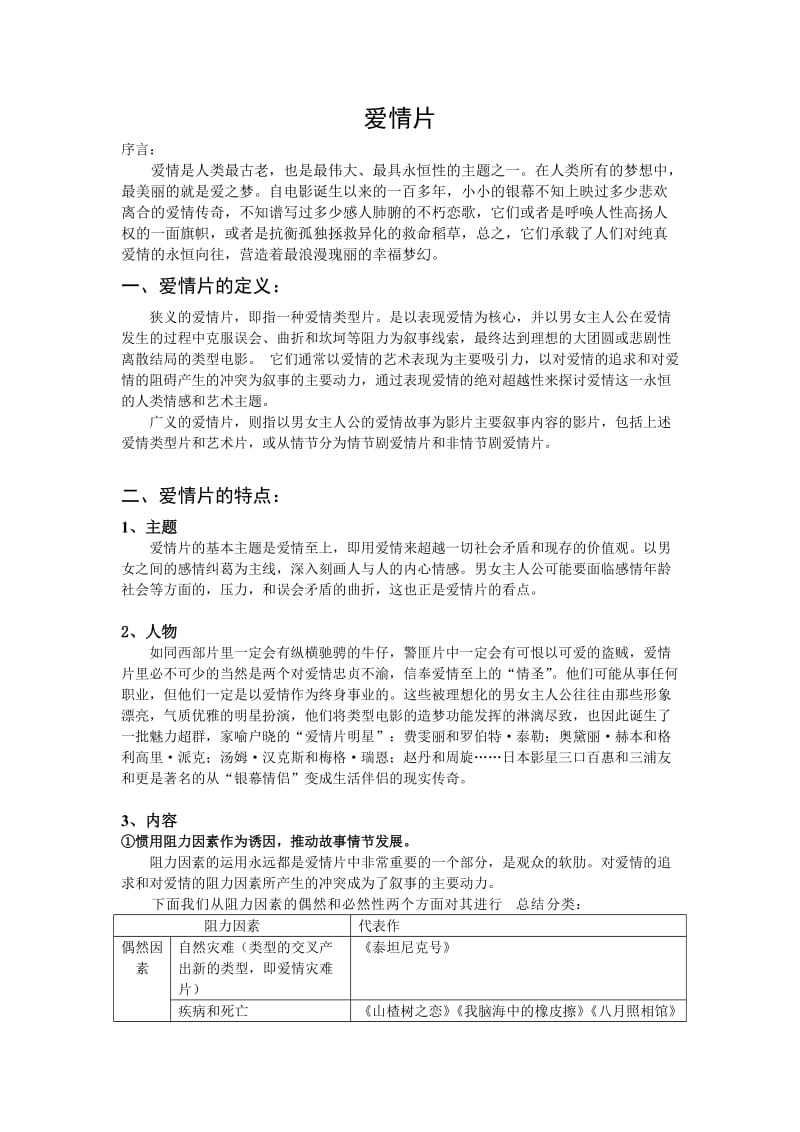 爱情片特点和分类.doc_第1页