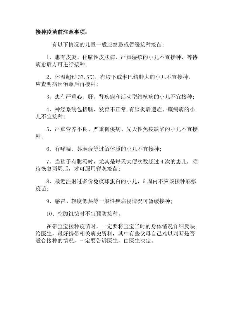 接种前后注意事项.doc_第1页