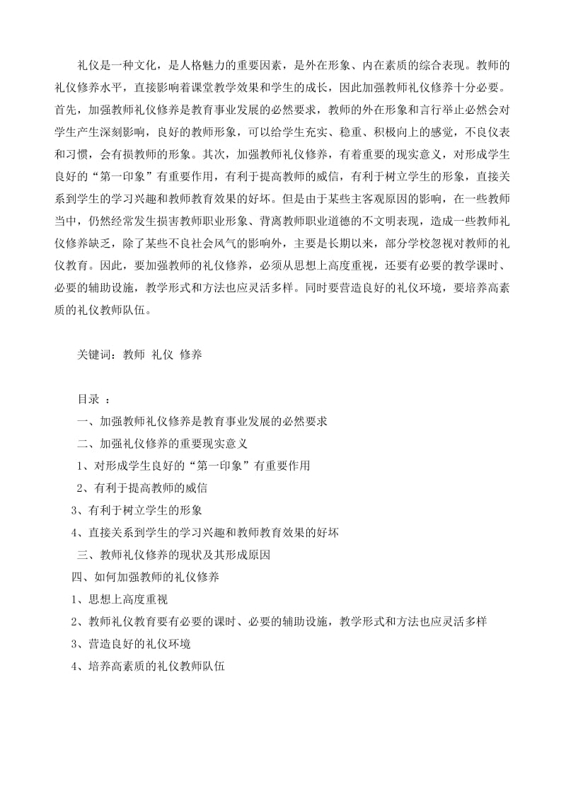 教师的礼仪修养.doc_第2页