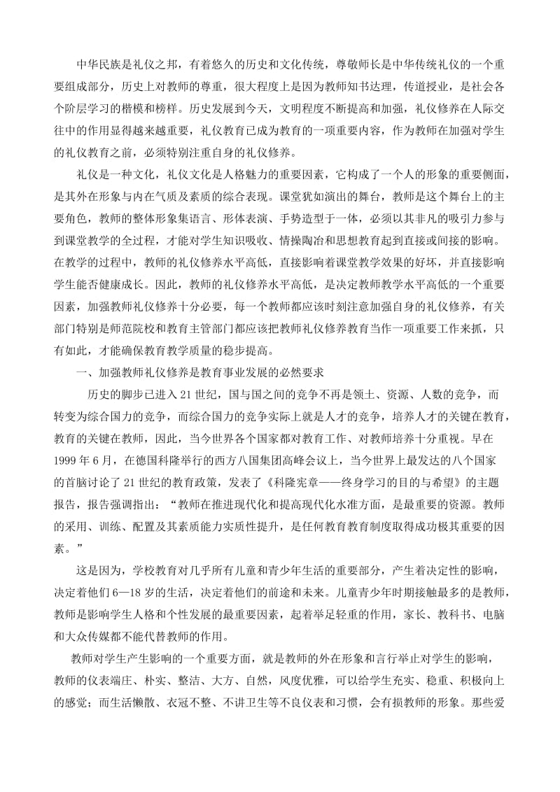 教师的礼仪修养.doc_第3页