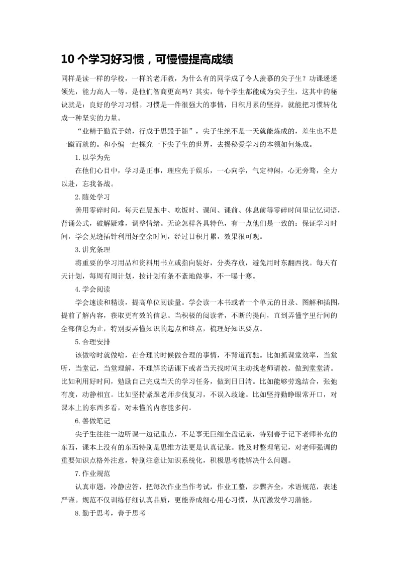 10个学习好习惯.doc_第1页