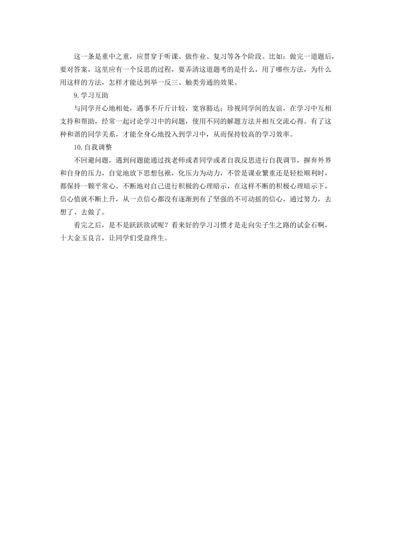 10个学习好习惯.doc_第2页