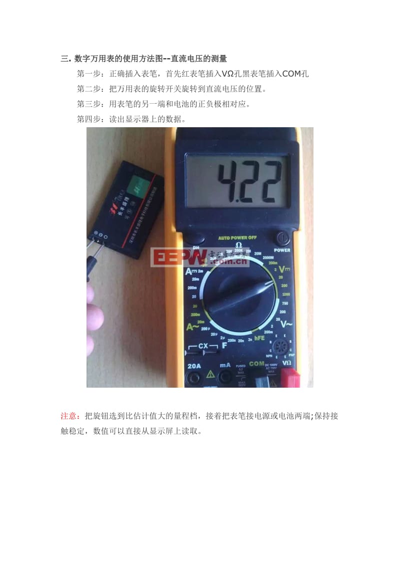 万用表使用方法图解.doc_第3页