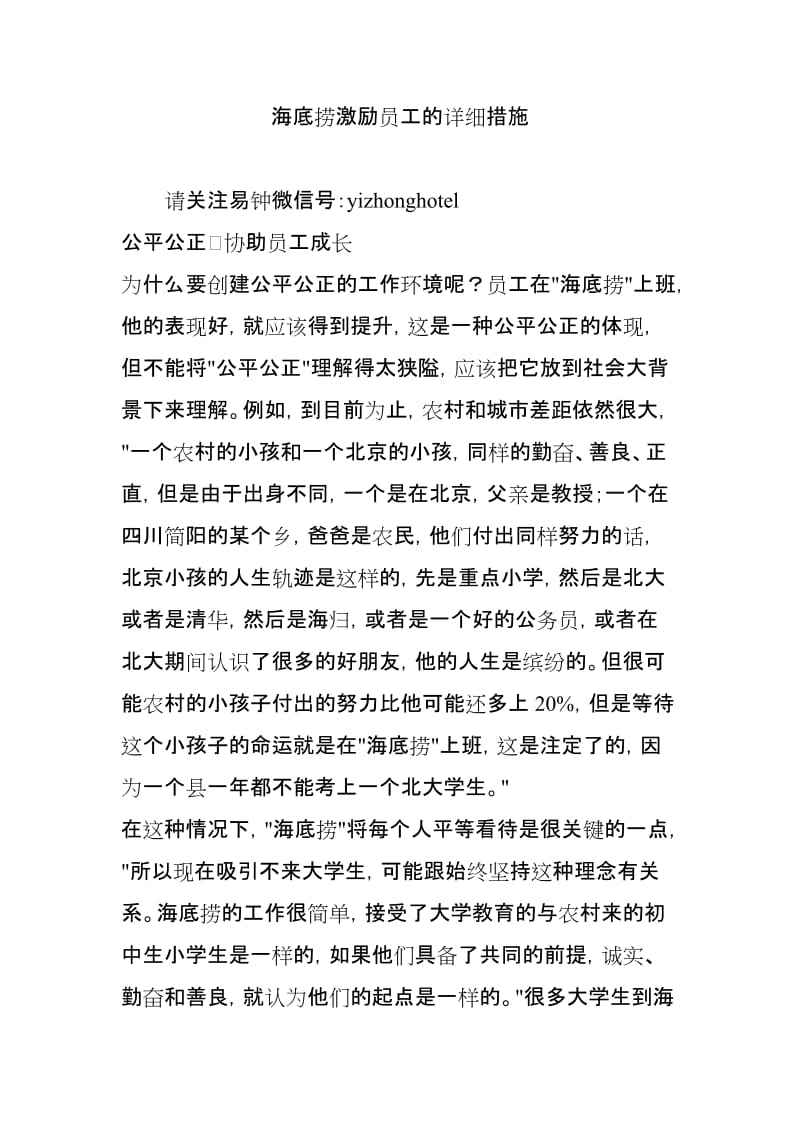 海底捞激励员工的详细措施.doc_第1页