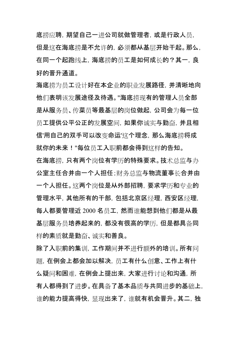 海底捞激励员工的详细措施.doc_第2页