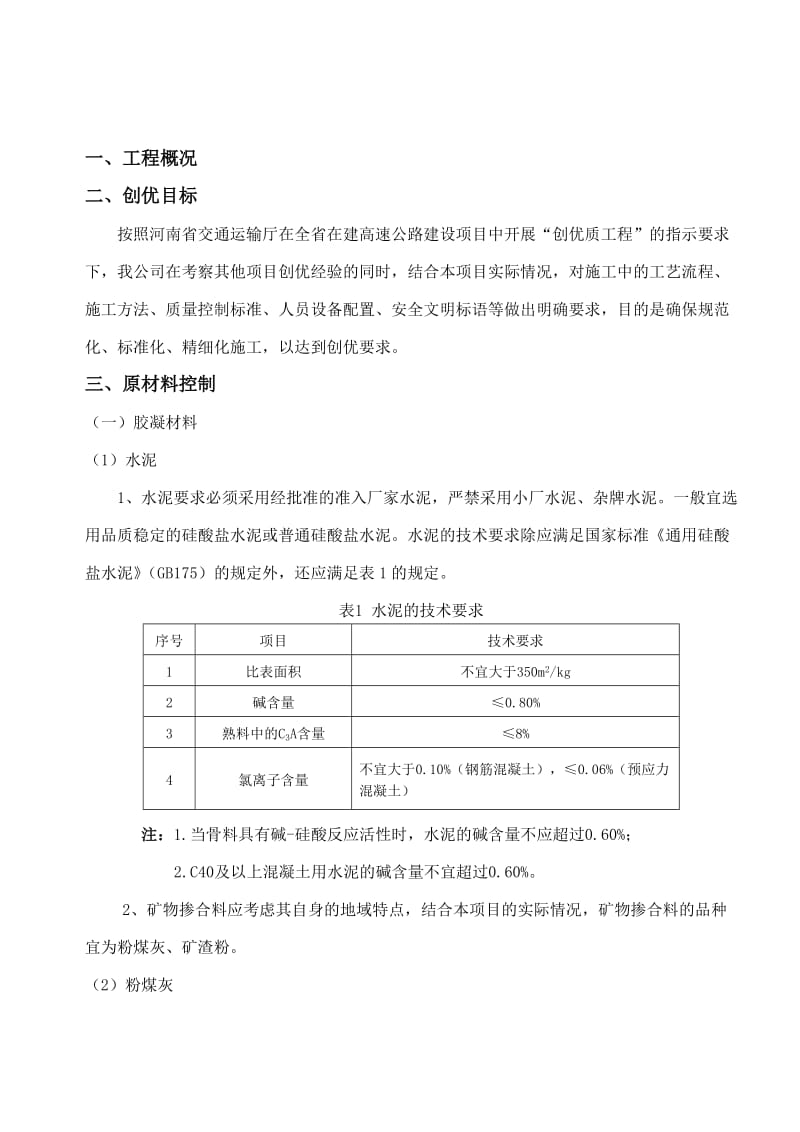 桥梁立柱施工工法.doc_第2页