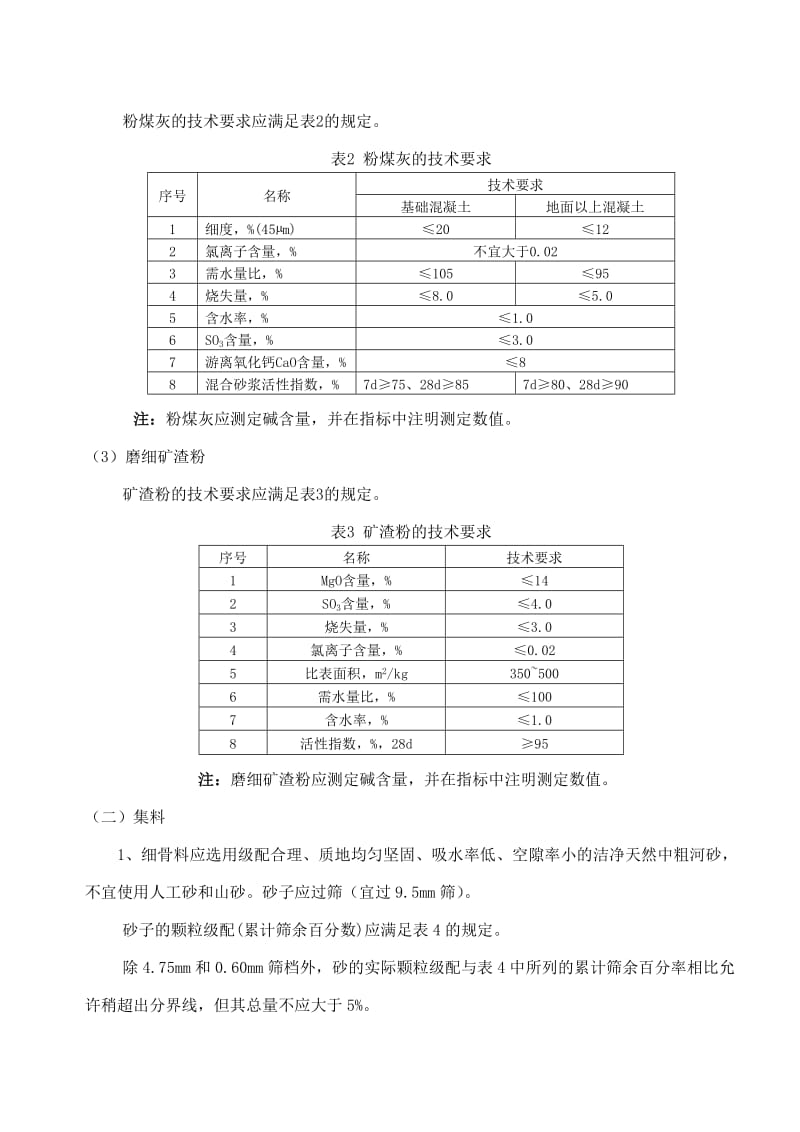 桥梁立柱施工工法.doc_第3页