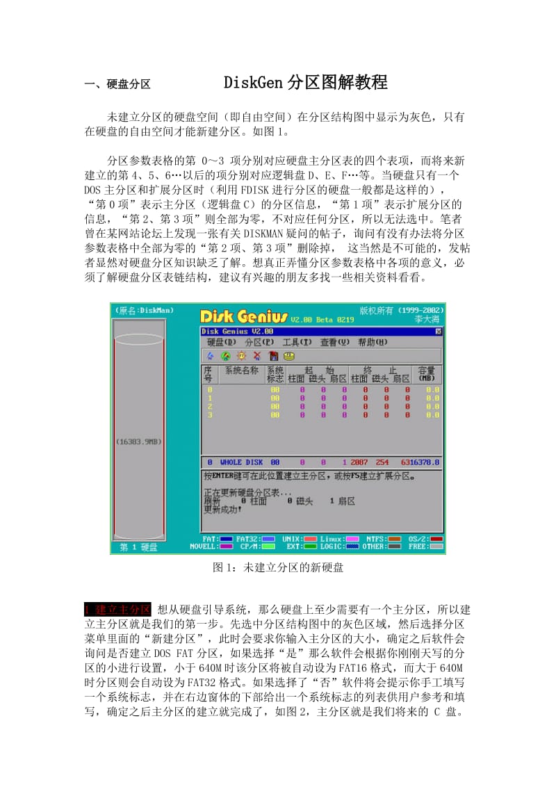 Disk-Genius分区图解教程.doc_第1页