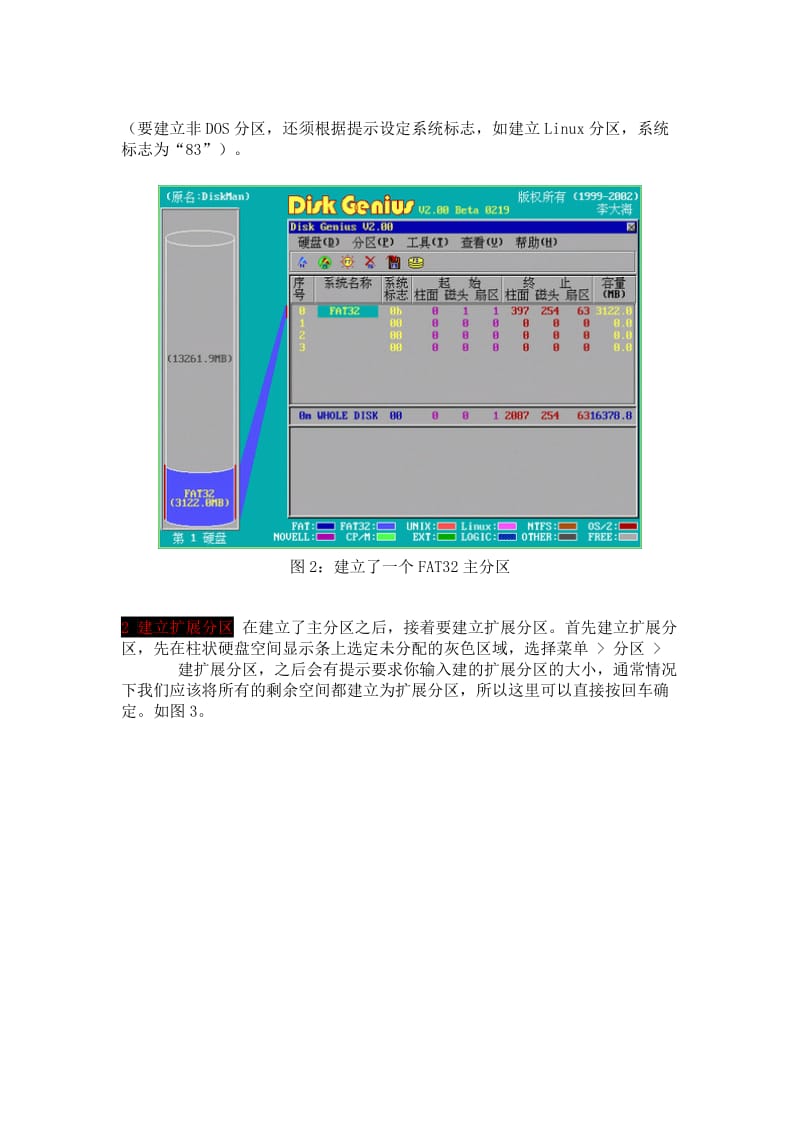 Disk-Genius分区图解教程.doc_第2页