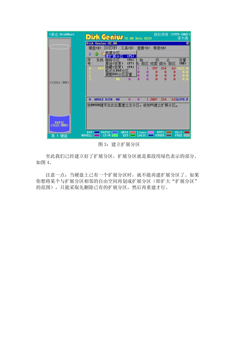 Disk-Genius分区图解教程.doc_第3页