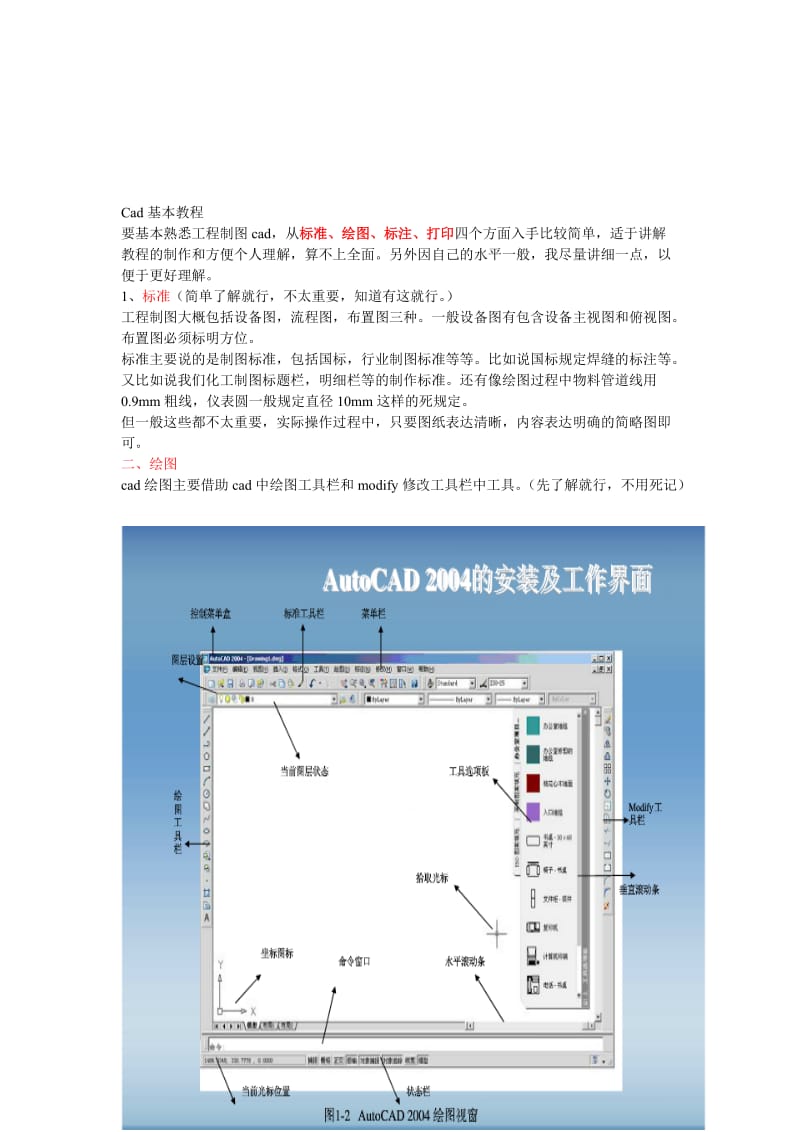 cad制图初学者基础教程.doc_第1页