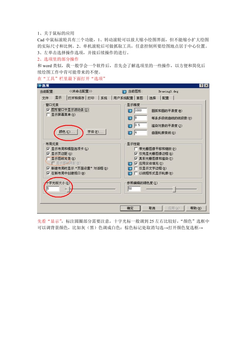 cad制图初学者基础教程.doc_第3页