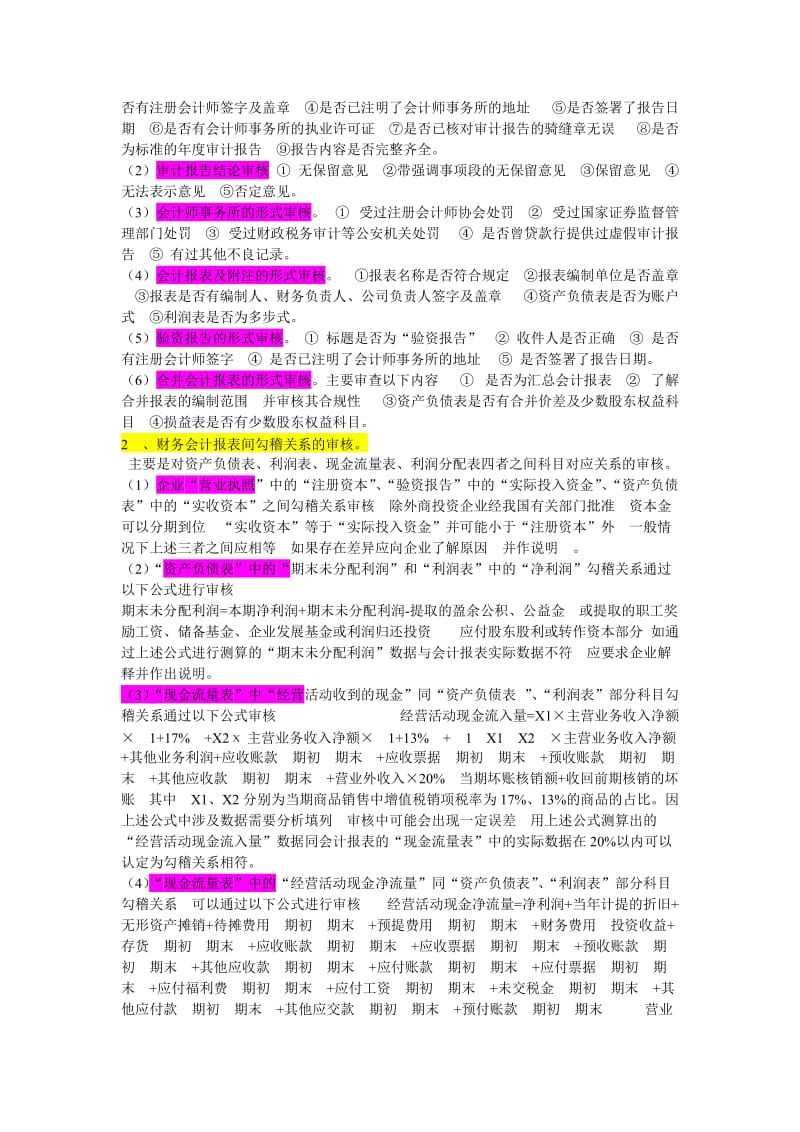 银行贷款财务指标要求.doc_第2页