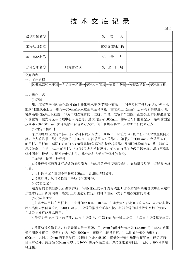 室内装饰技术交底大全.doc_第2页