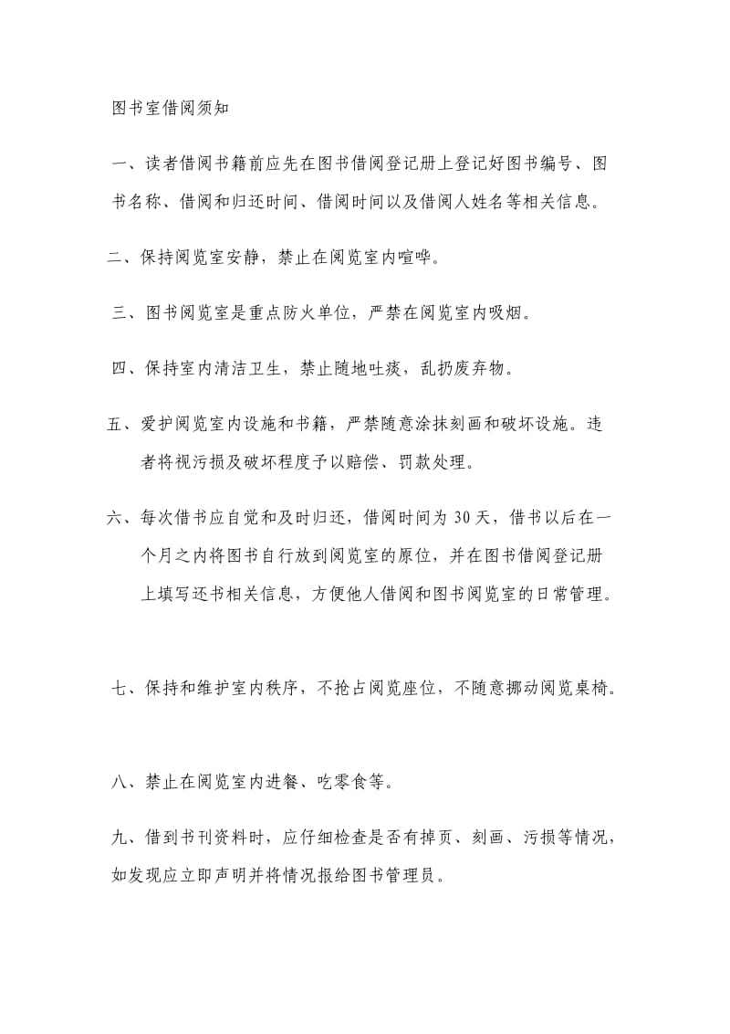 图书室借阅须知.doc_第1页