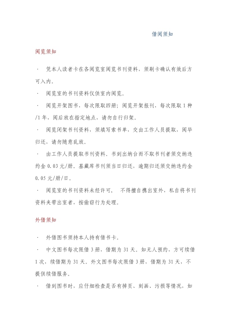 图书室借阅须知.doc_第2页