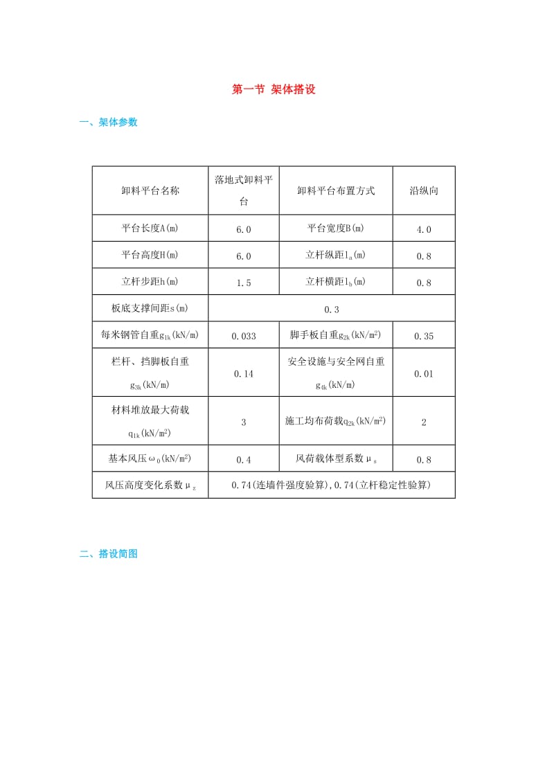 钢管落地式卸料平台技术交底.doc_第1页