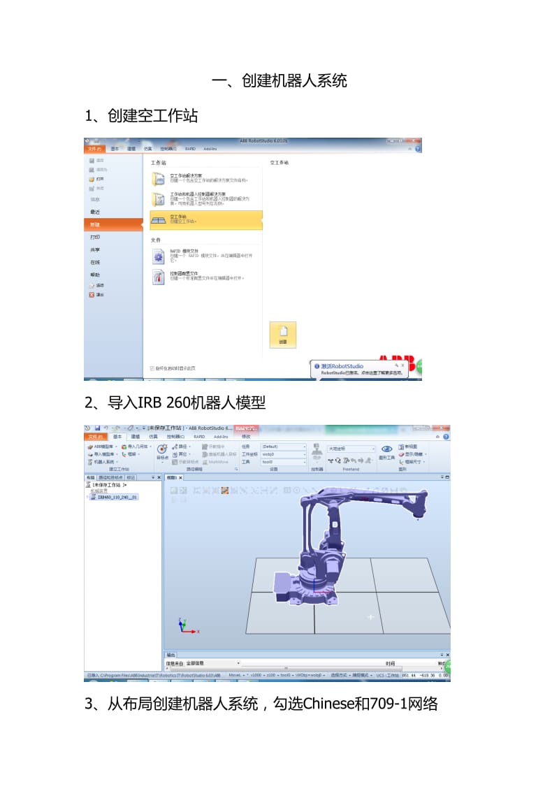 ABBrobotstudio使用详细步骤.doc_第2页