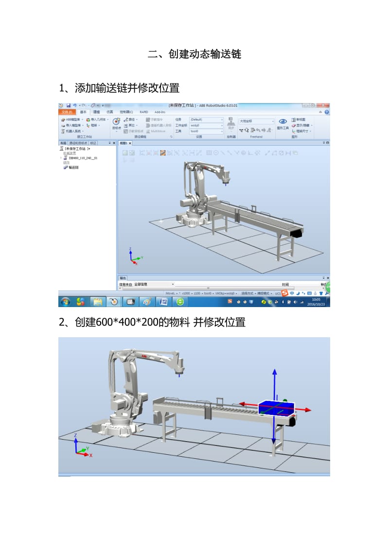 ABBrobotstudio使用详细步骤.doc_第3页