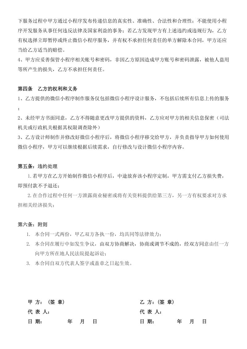 微信小程序开发服务合同.doc_第2页