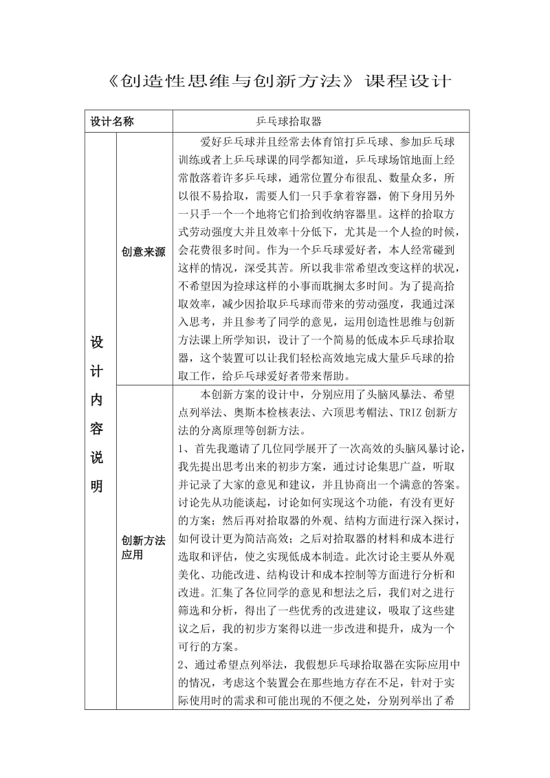 创造性思维与创新方法大作业乒乓球拾取器.doc_第2页