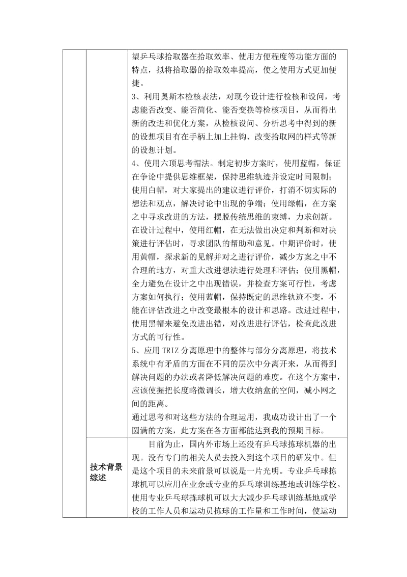 创造性思维与创新方法大作业乒乓球拾取器.doc_第3页