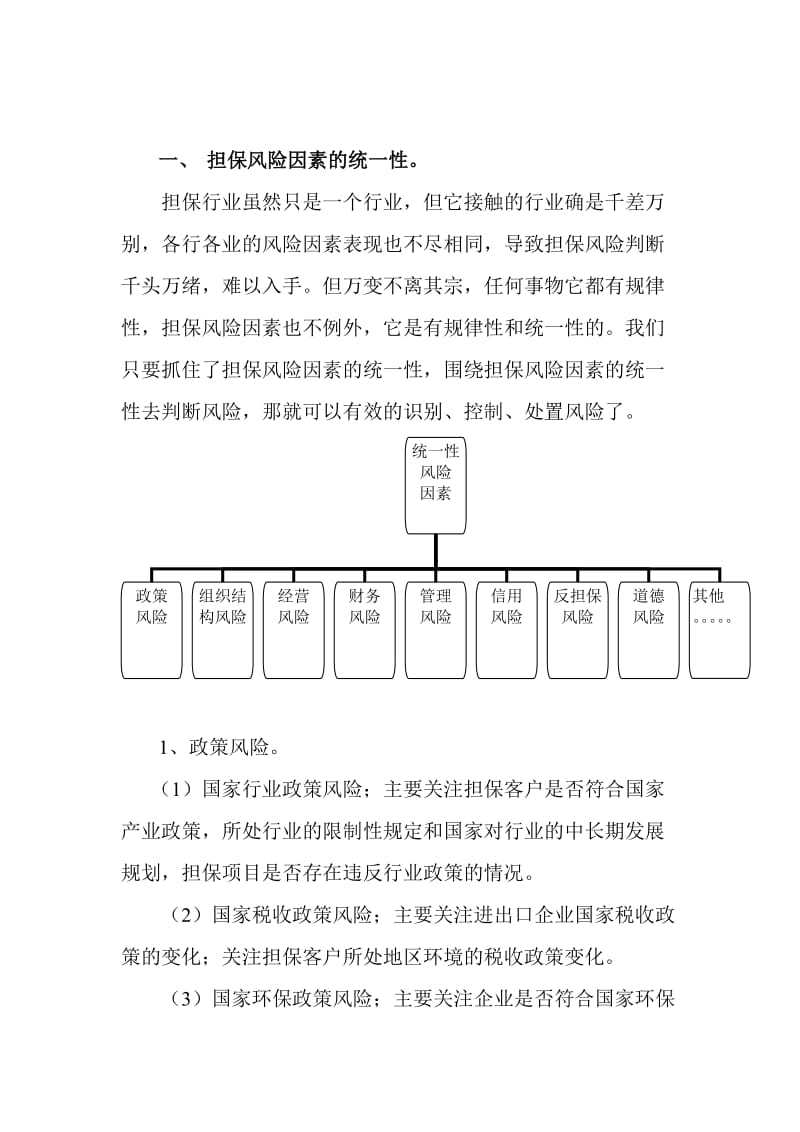 担保项目的风险判断.doc_第2页