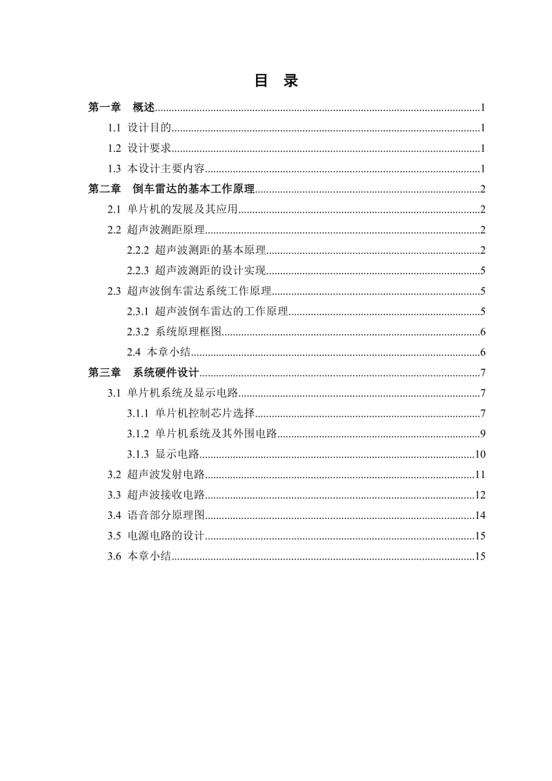 基于51单片机的倒车雷达设计.doc_第3页