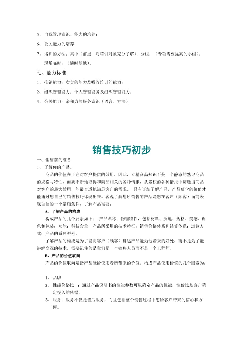 销售业务员培训计划.doc_第3页