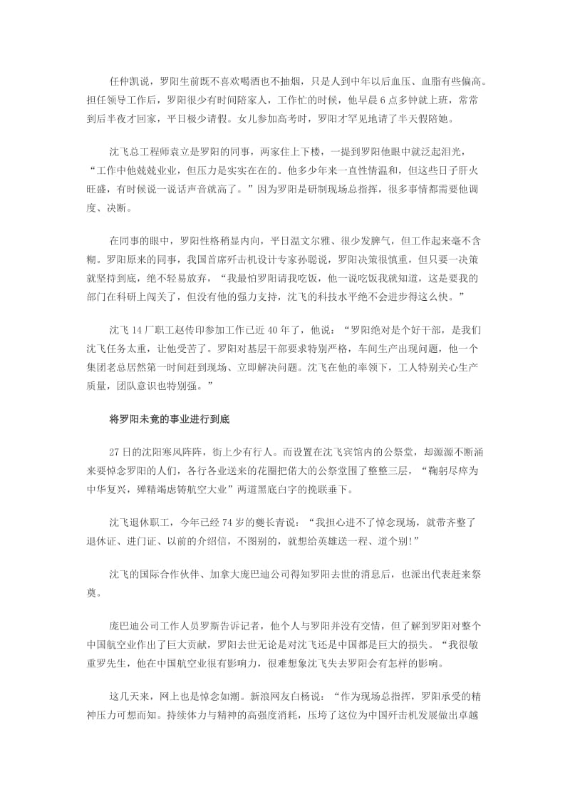 罗阳事迹材料.doc_第3页