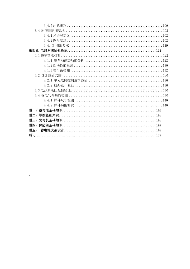 整车电气系统设计手册.doc_第2页