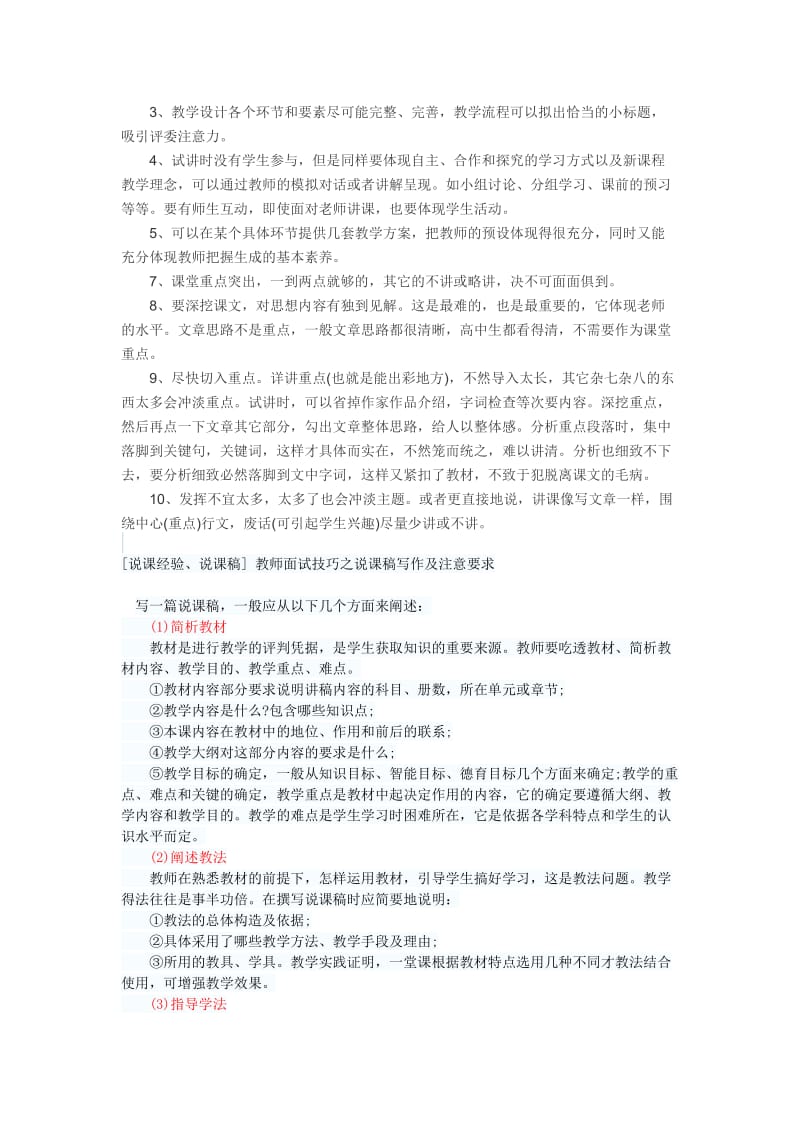 教师面试技巧十大要点及注意事项.doc_第2页