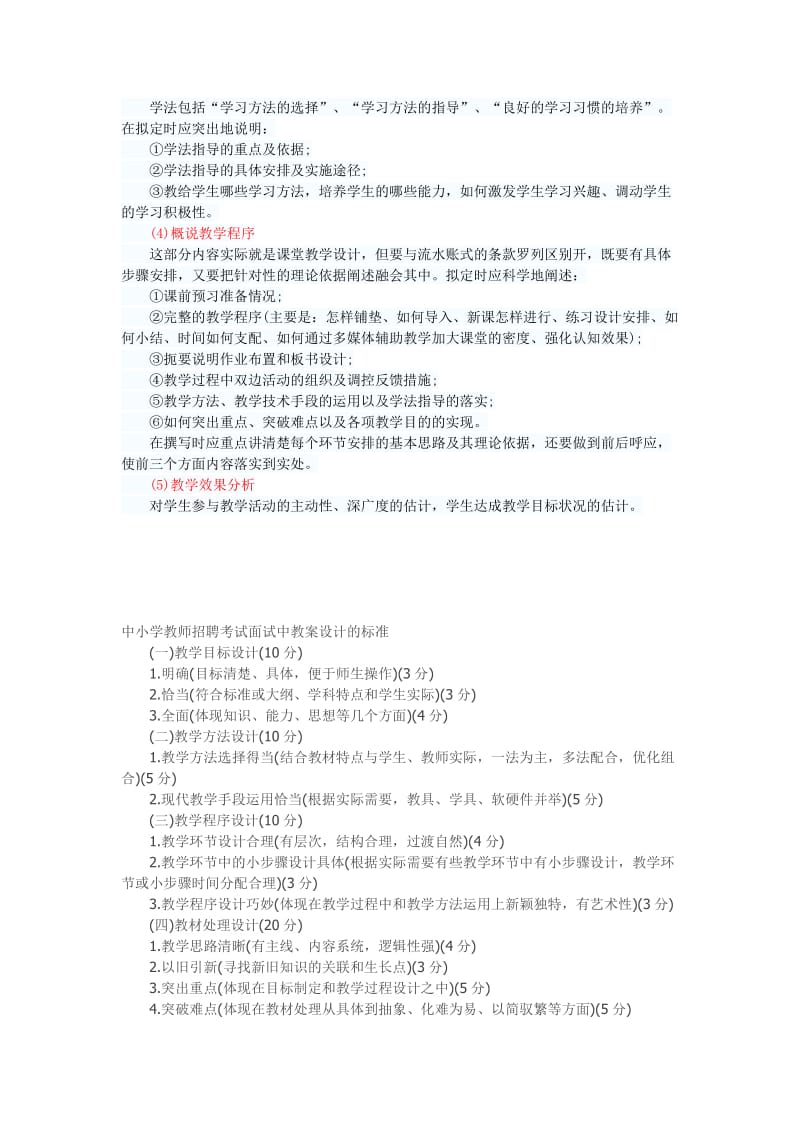 教师面试技巧十大要点及注意事项.doc_第3页