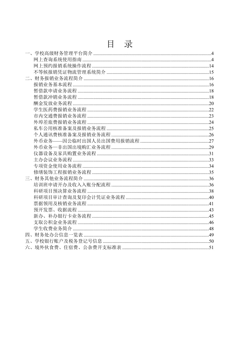 上海交大财务报销指南.doc_第3页