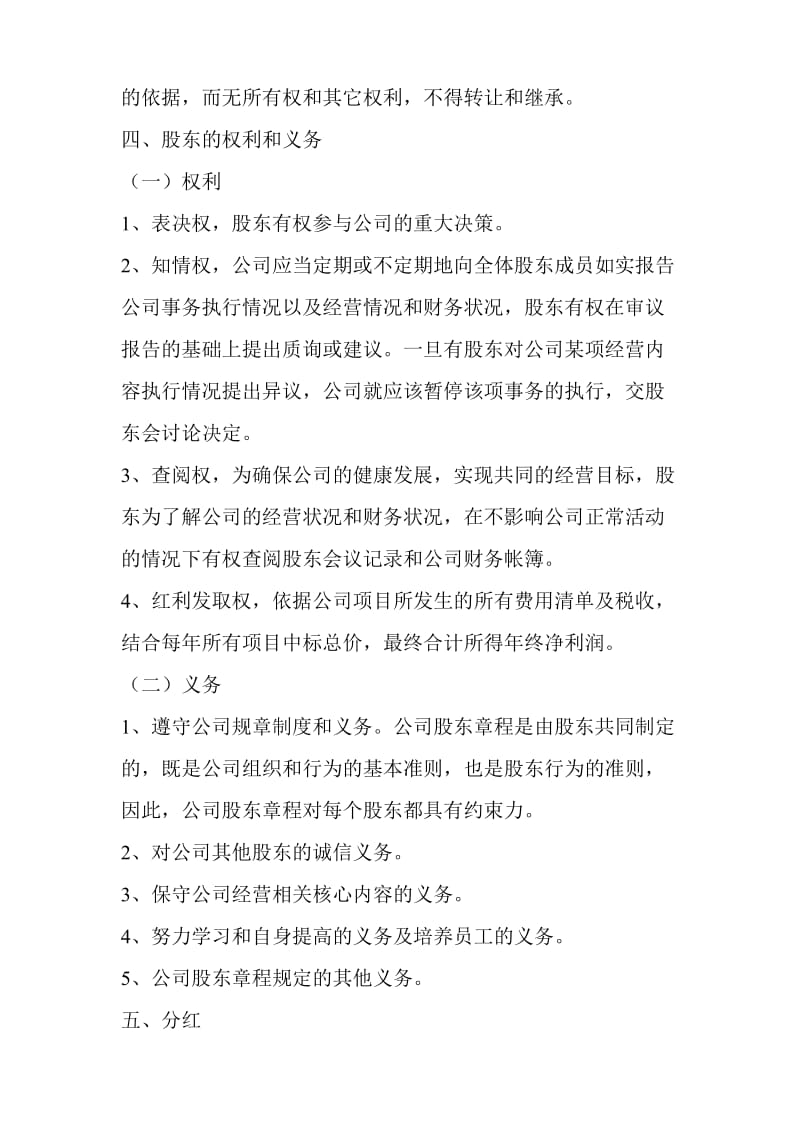 公司分干股给员工的股份制协议书.doc_第3页