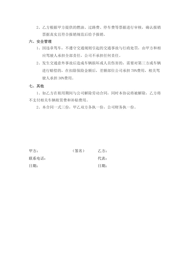 公司租用员工汽车协议.doc_第2页