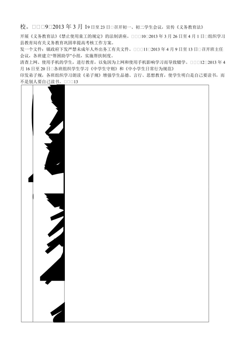 控辍保学台账.doc_第2页