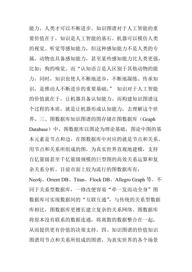 6个方面分析知识图谱的价值和应用.doc_第2页