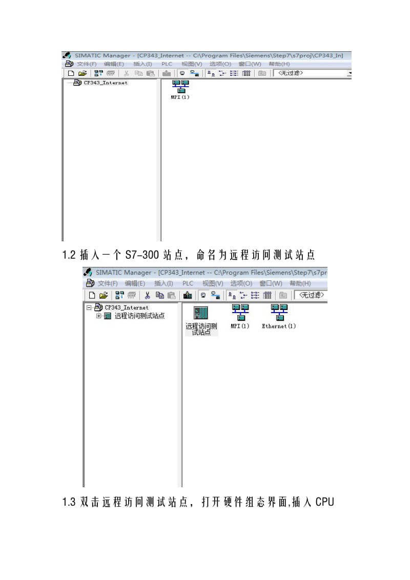 通过Internet访问S7-300远程控制站.doc_第3页