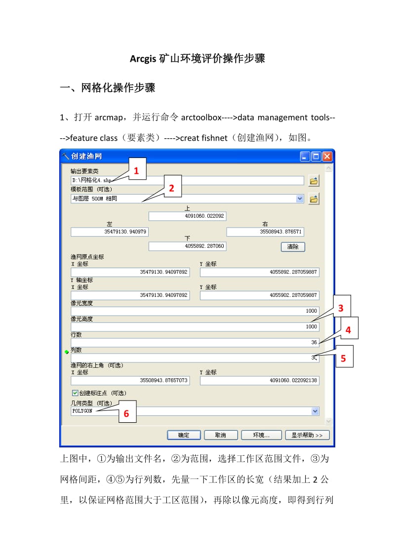 arcgis环境评价操作步骤.doc_第1页