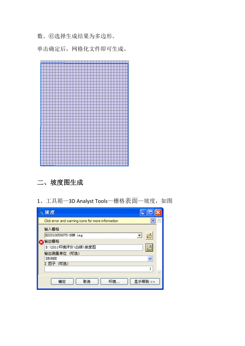 arcgis环境评价操作步骤.doc_第2页