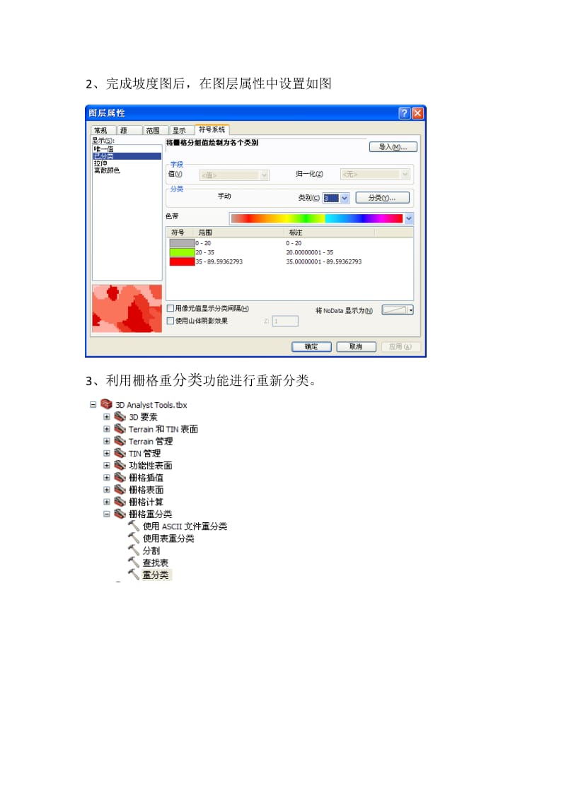 arcgis环境评价操作步骤.doc_第3页