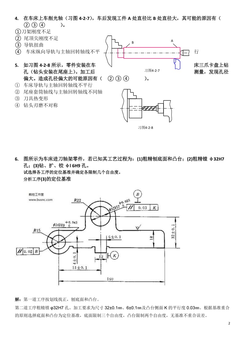 机械制造技术基础复习资料.doc_第2页